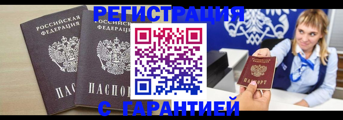 прописка иностранных граждан в Подольске