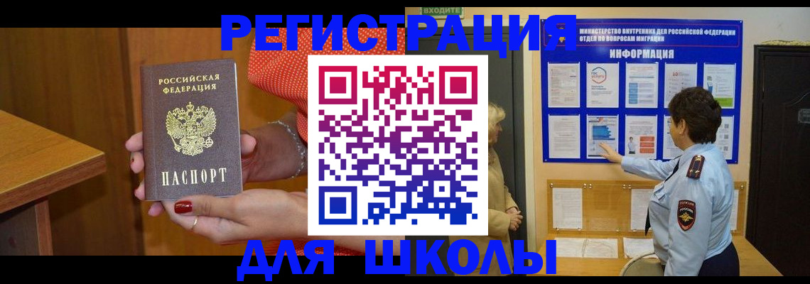 прописка 2025 в Подольске