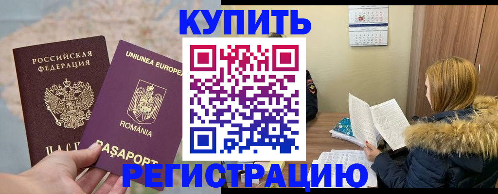прописка в квартире в Подольске