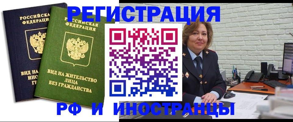 прописка иностранных граждан в Подольске