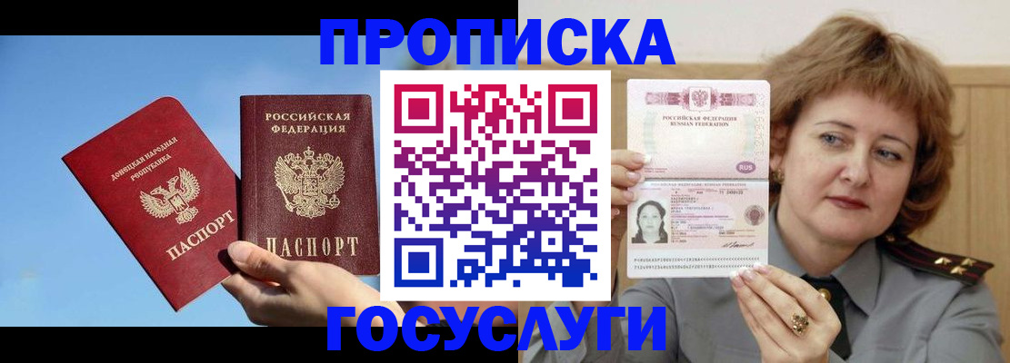временная регистрация адрес в Подольске